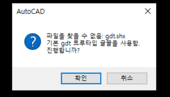 오토캐드 2015 버전의 gdt.shx 파일??