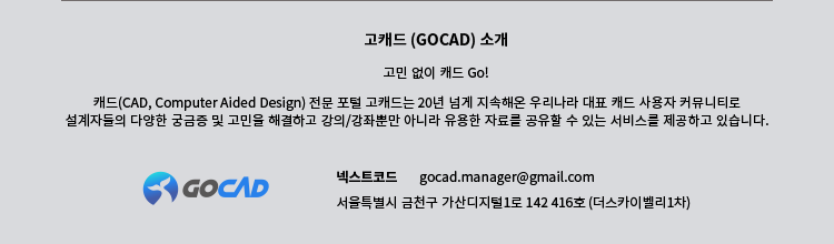 고캐드 리뉴얼 안내 - 전강좌 최대 45% 할인 프로모션 - 캐드앤그래픽스 고캐드 리뉴얼 안내 - 전강좌 최대 45% 할인 프로모션 - 캐드앤그래픽스