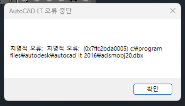 AUTO캐드 치명적오