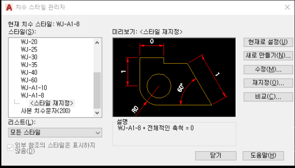 Re) 스타일 재지정이 치수스타일의 축척을 강제로 1로 바뀌게합니다