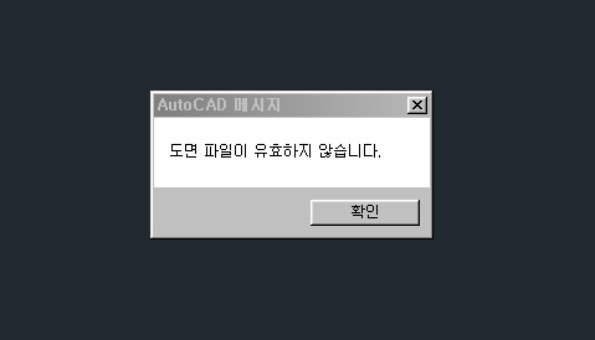 캐드파일이 안열립니다!