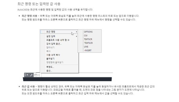 캐드 명령창 최근명령사용 늘렸으면합니다.