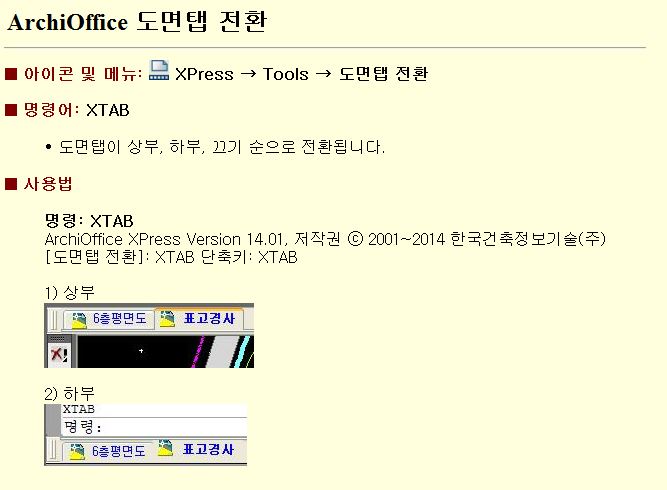 3_ArchiOffice-도면탭전환.jpg