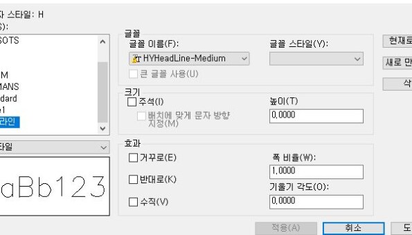캐드 폰트 깨짐(설정) 문제