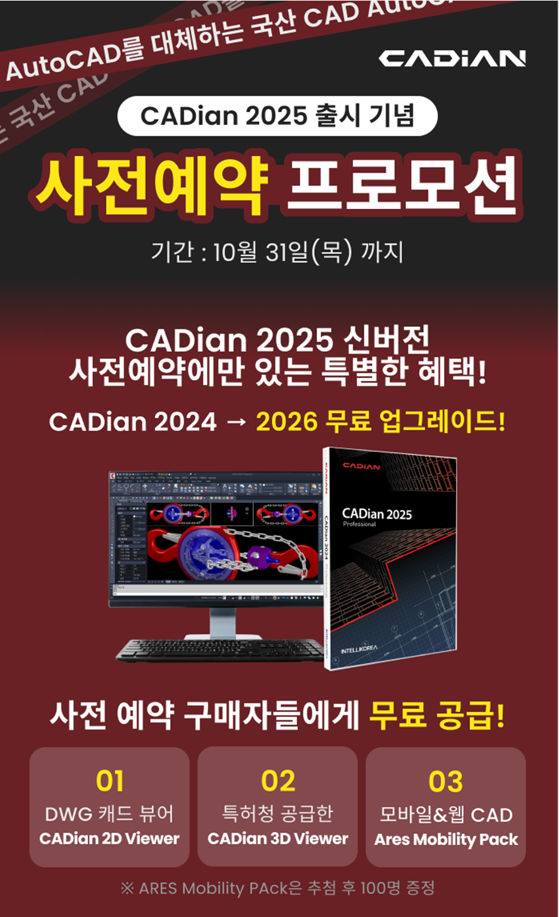 사전예약-프로모션_2026.png