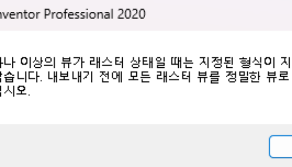 인벤터 레스터뷰 dwg 로 변환 안되나요 ?