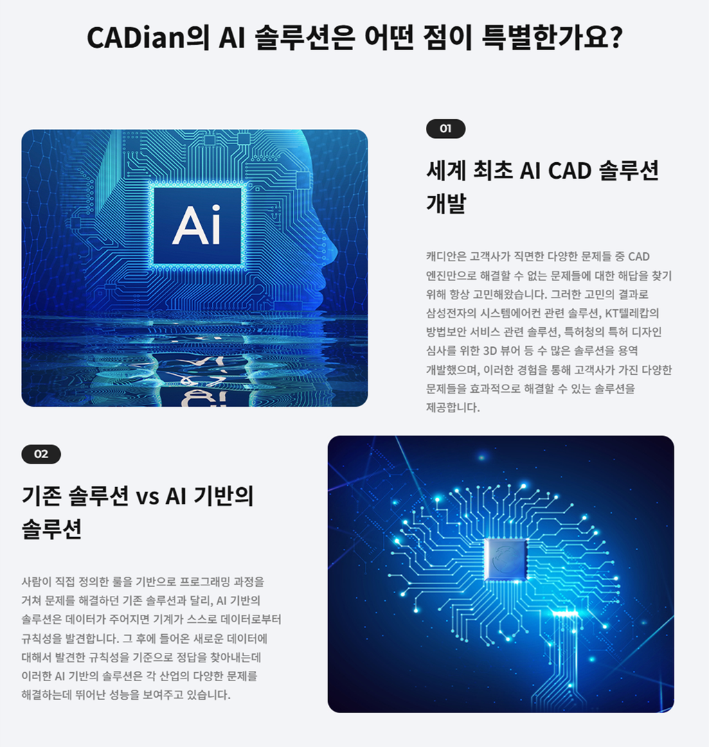 AI-CAD의-미래-CADian.png