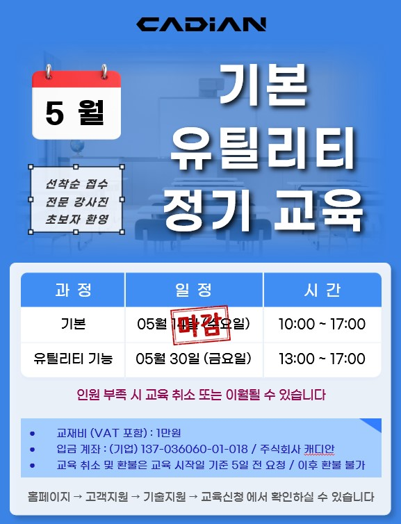 CADian-교육-진행.png