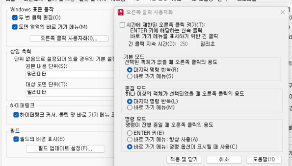 옵션-오른쪽 클릭 사용자화